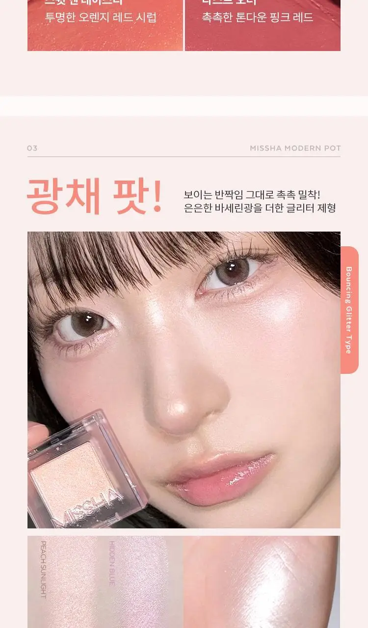 [새우에디션] 미샤 모던팟(아이/립/블러셔) 14 COLORS 상세페이지 14
